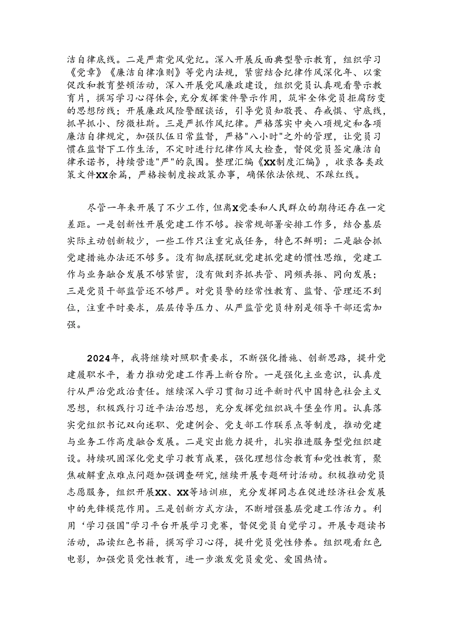 20242025局党支部书记抓党建工作述职.docx_第3页