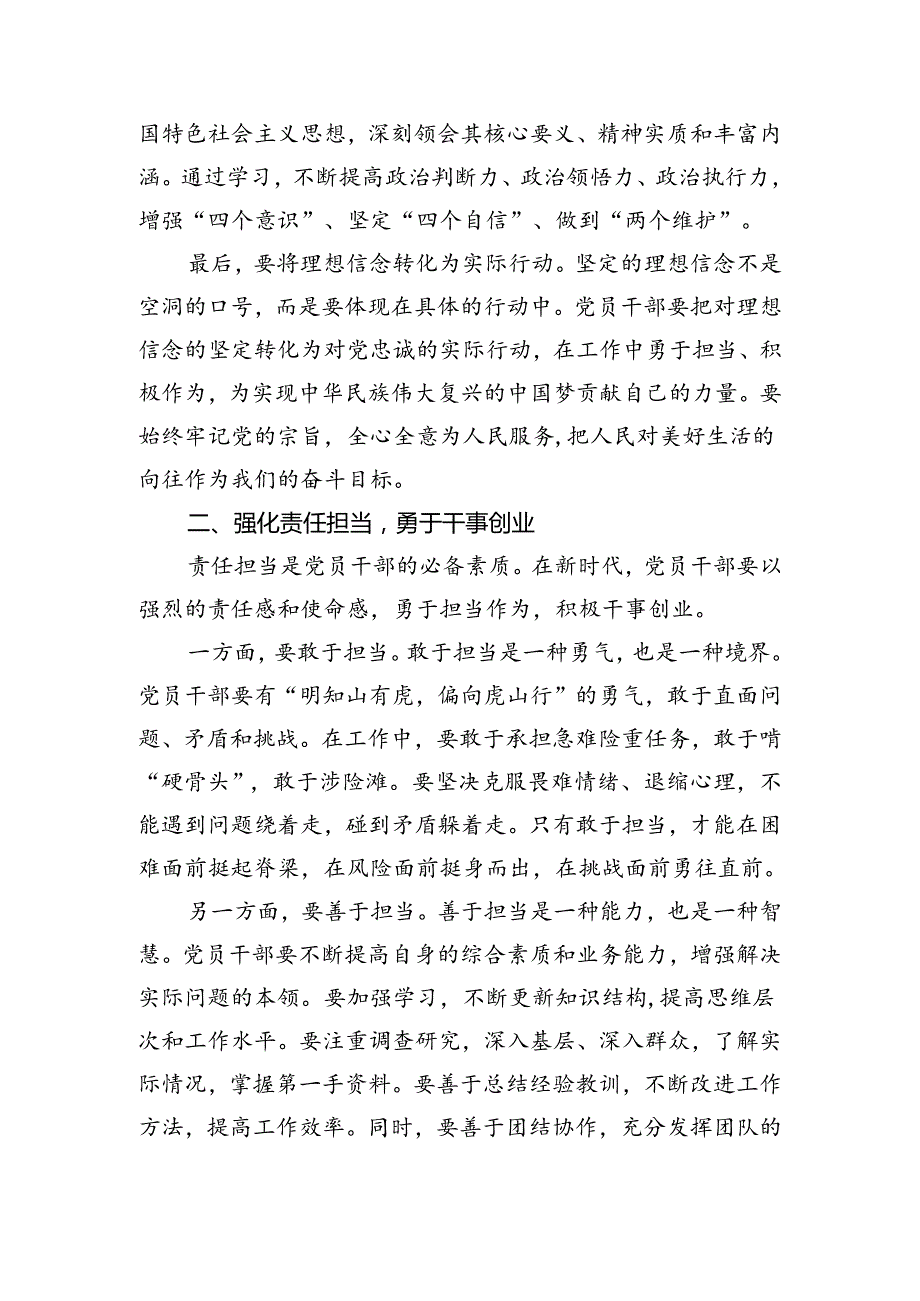 党课讲稿：新时代党员干部要做好+“六件事”.docx_第2页