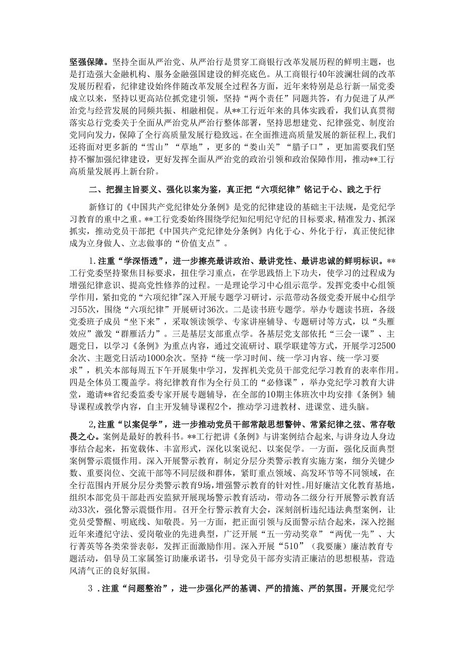 党课讲稿：持续巩固拓展党纪学习教育成果 奋勇争先推动高质量发展走在前.docx_第2页