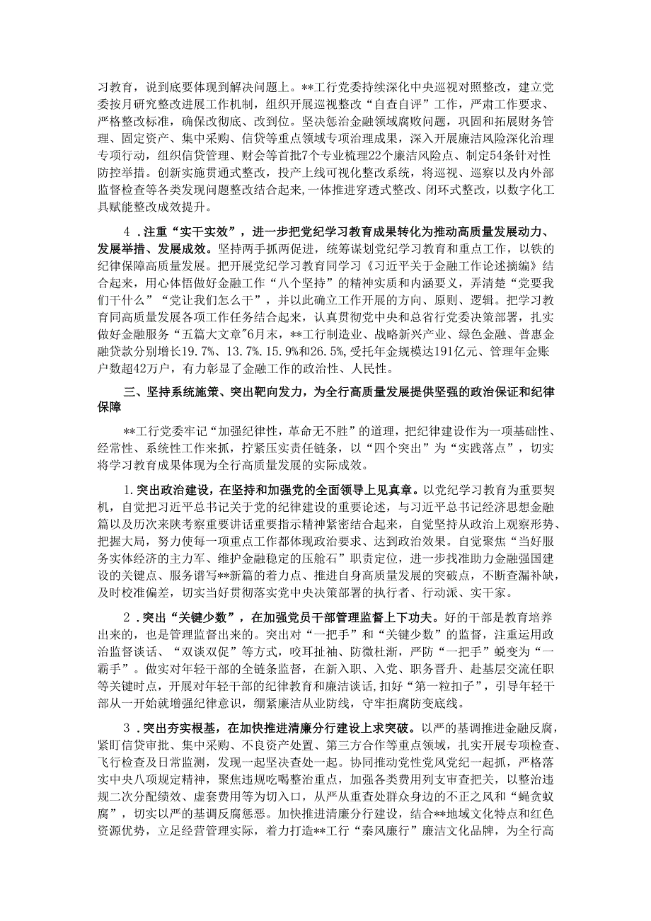 党课讲稿：持续巩固拓展党纪学习教育成果 奋勇争先推动高质量发展走在前.docx_第3页