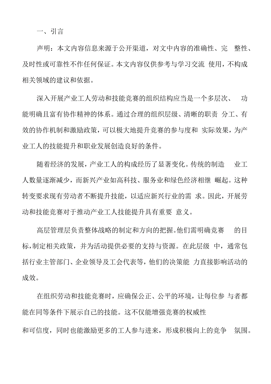 产业工人劳动和技能竞赛项目设计.docx_第2页