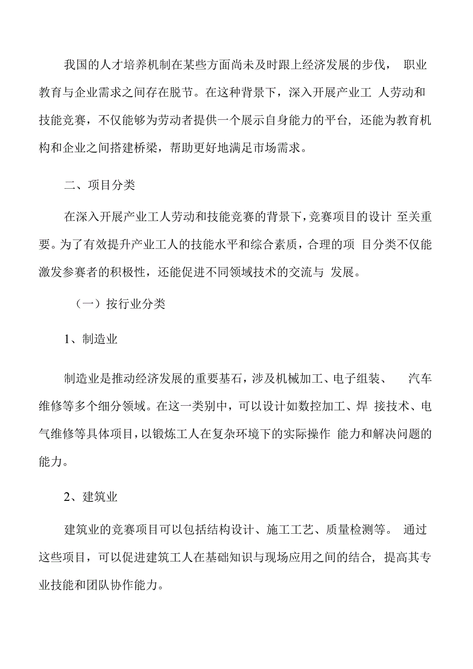 产业工人劳动和技能竞赛项目设计.docx_第3页