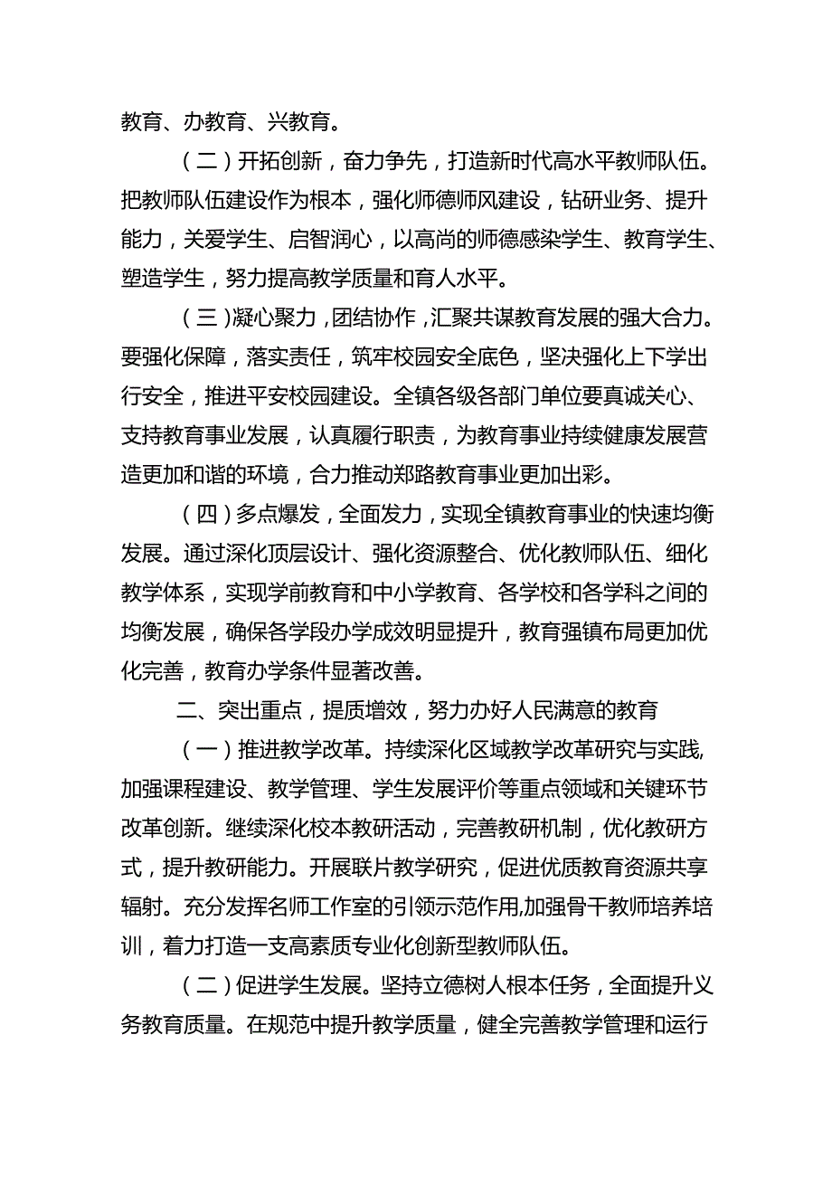 （7篇）在2024年教师节庆祝大会暨教育系统表彰奖励大会上的讲话（精选）.docx_第2页