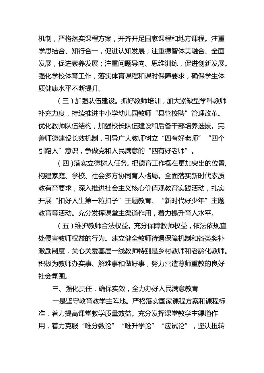 （7篇）在2024年教师节庆祝大会暨教育系统表彰奖励大会上的讲话（精选）.docx_第3页