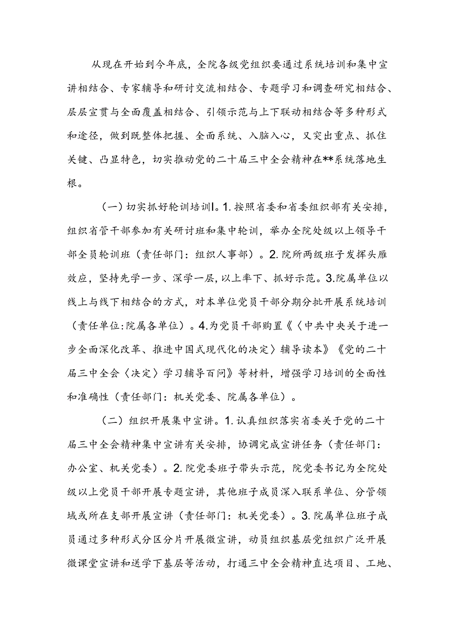 学院深入学习宣传贯彻党的二十三中全会精神实施工作方案和研讨会上的交流发言.docx_第3页