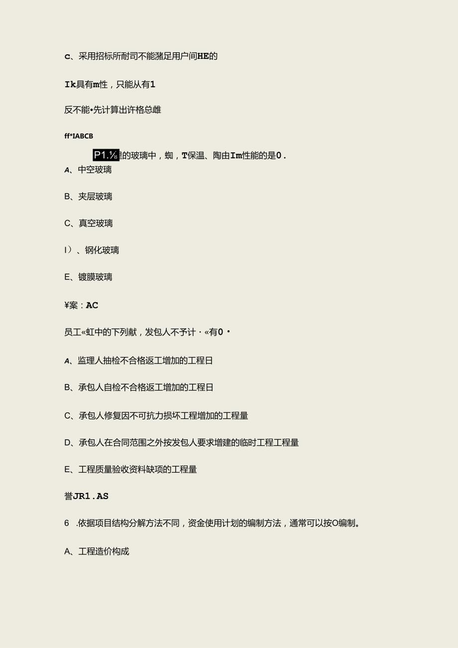 2024年江苏省百万城乡建设职工职业技能竞赛工程造价决赛考试题库下（多选、判断题汇总）.docx_第3页