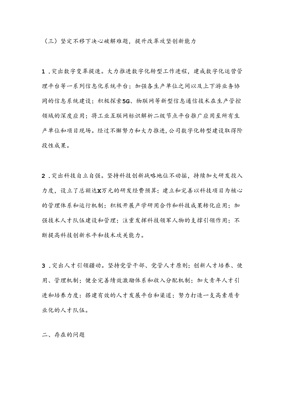2024年国有企业意识工作报告.docx_第3页