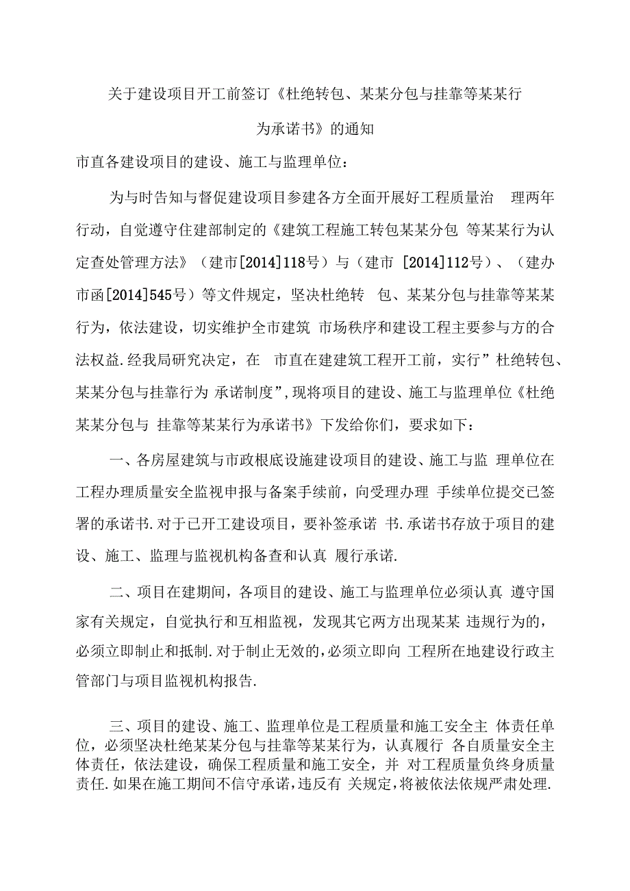 杜绝违法分包转包承诺书3.11改.docx