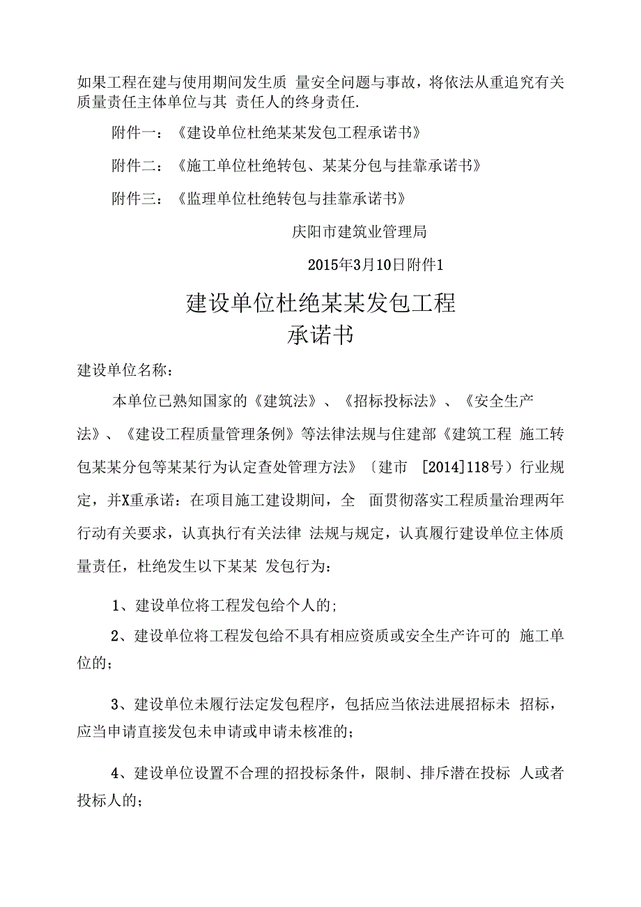 杜绝违法分包转包承诺书3.11改.docx_第2页