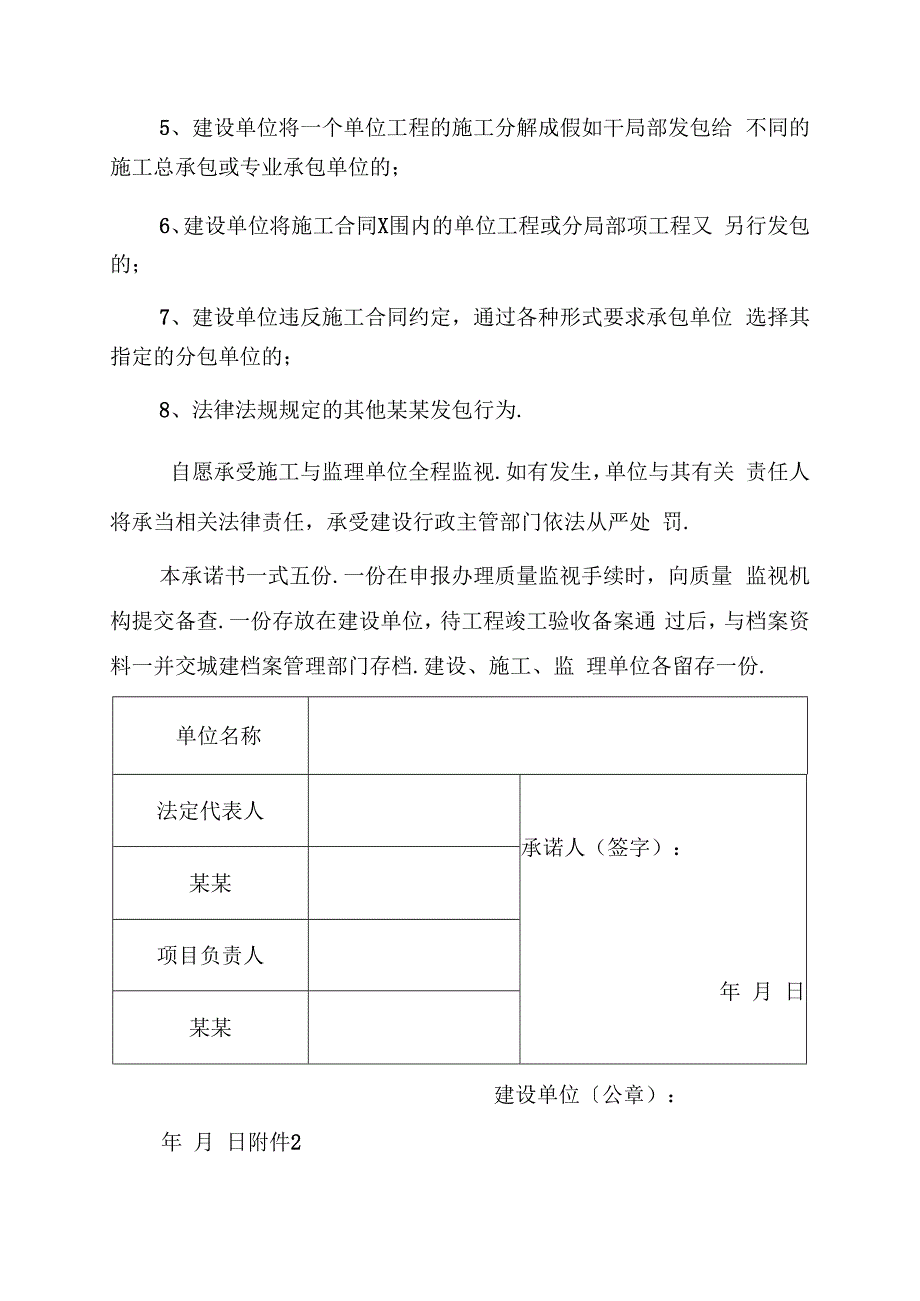 杜绝违法分包转包承诺书3.11改.docx_第3页