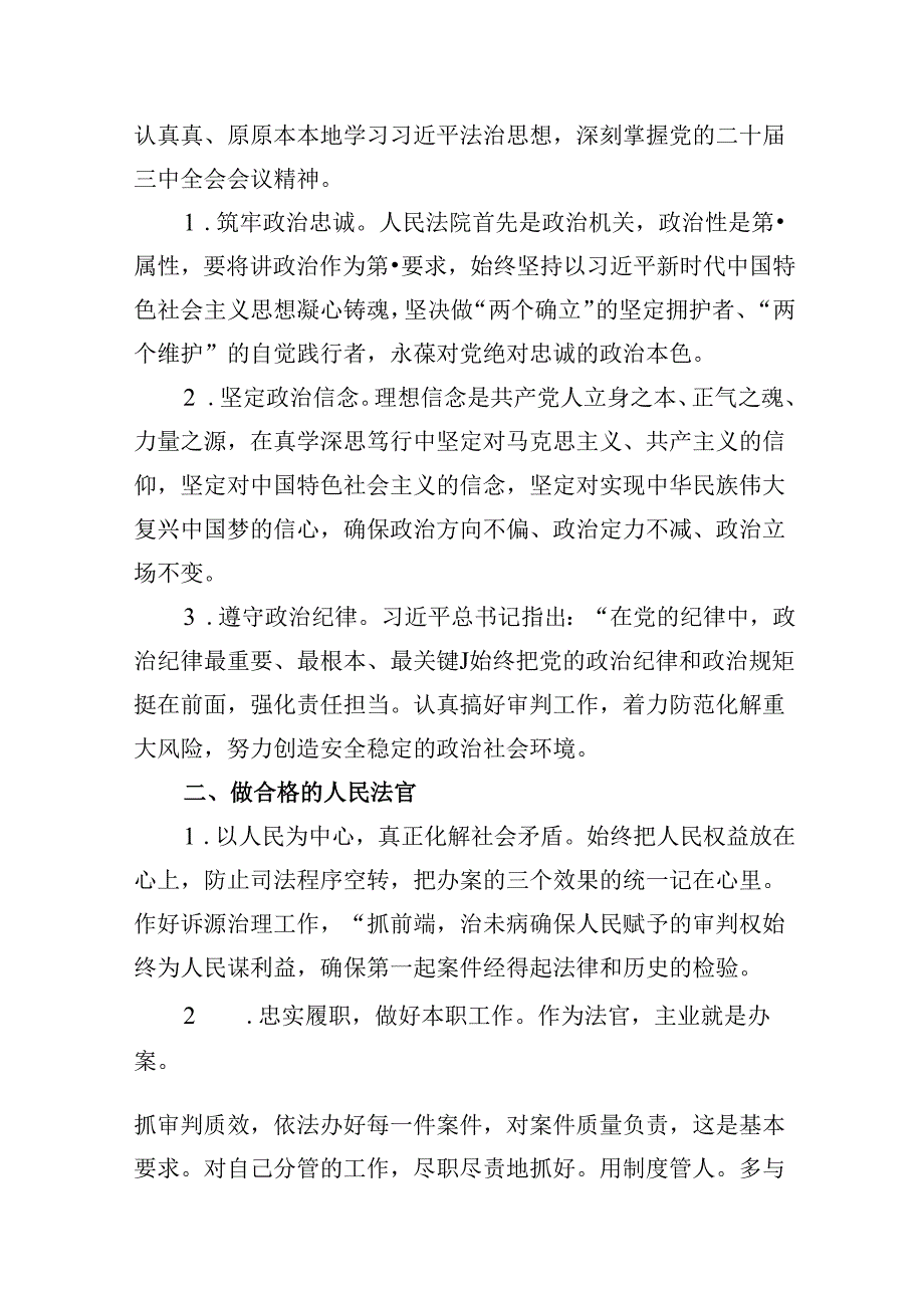 （11篇）法官学习宣传贯彻党的二十三中全会精神心得体会研讨发言范文.docx_第2页