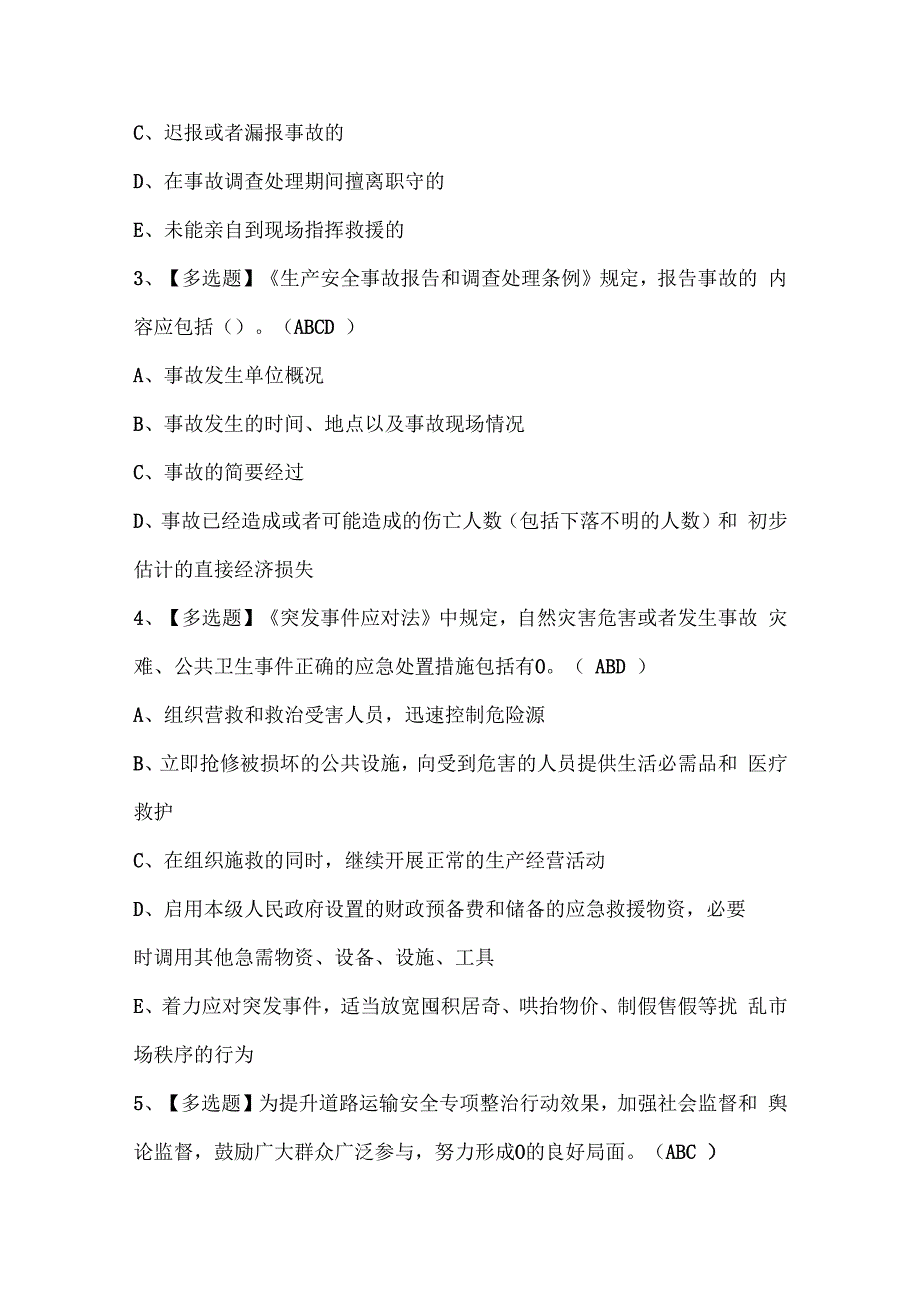 2024年道路运输企业主要负责人证考试题库.docx_第2页