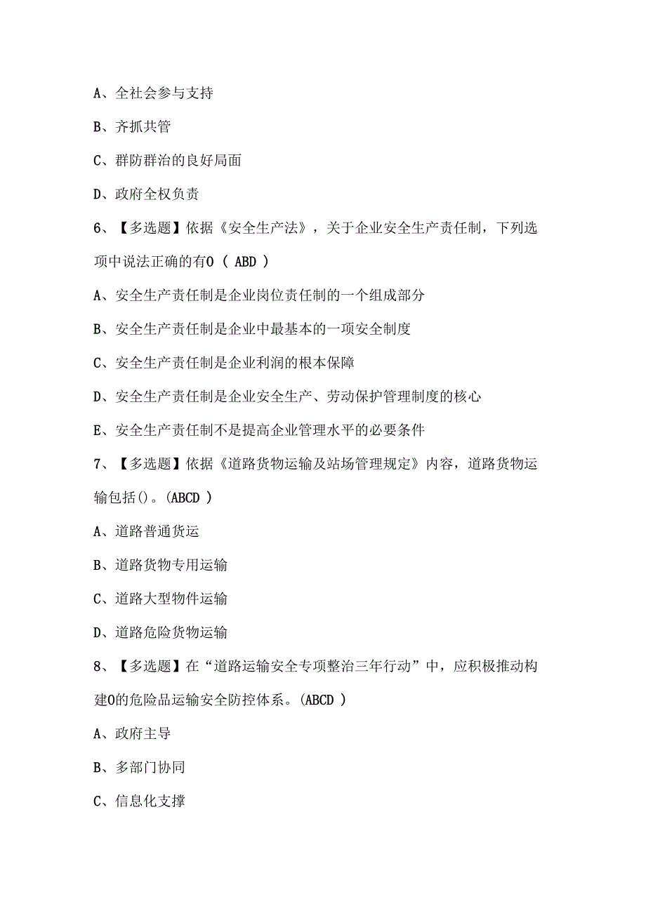 2024年道路运输企业主要负责人证考试题库.docx_第3页