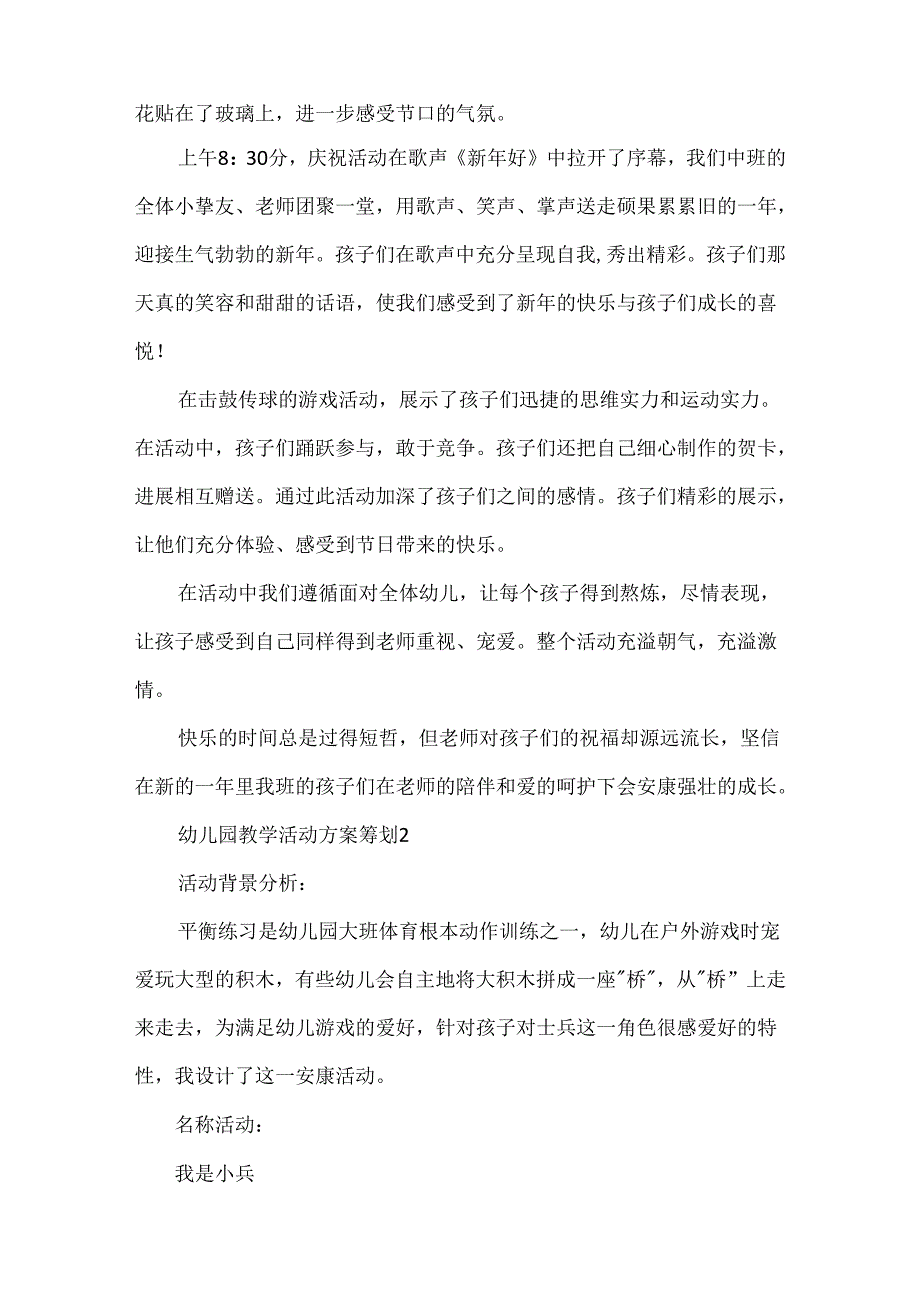 幼儿园教学活动方案策划.docx_第2页
