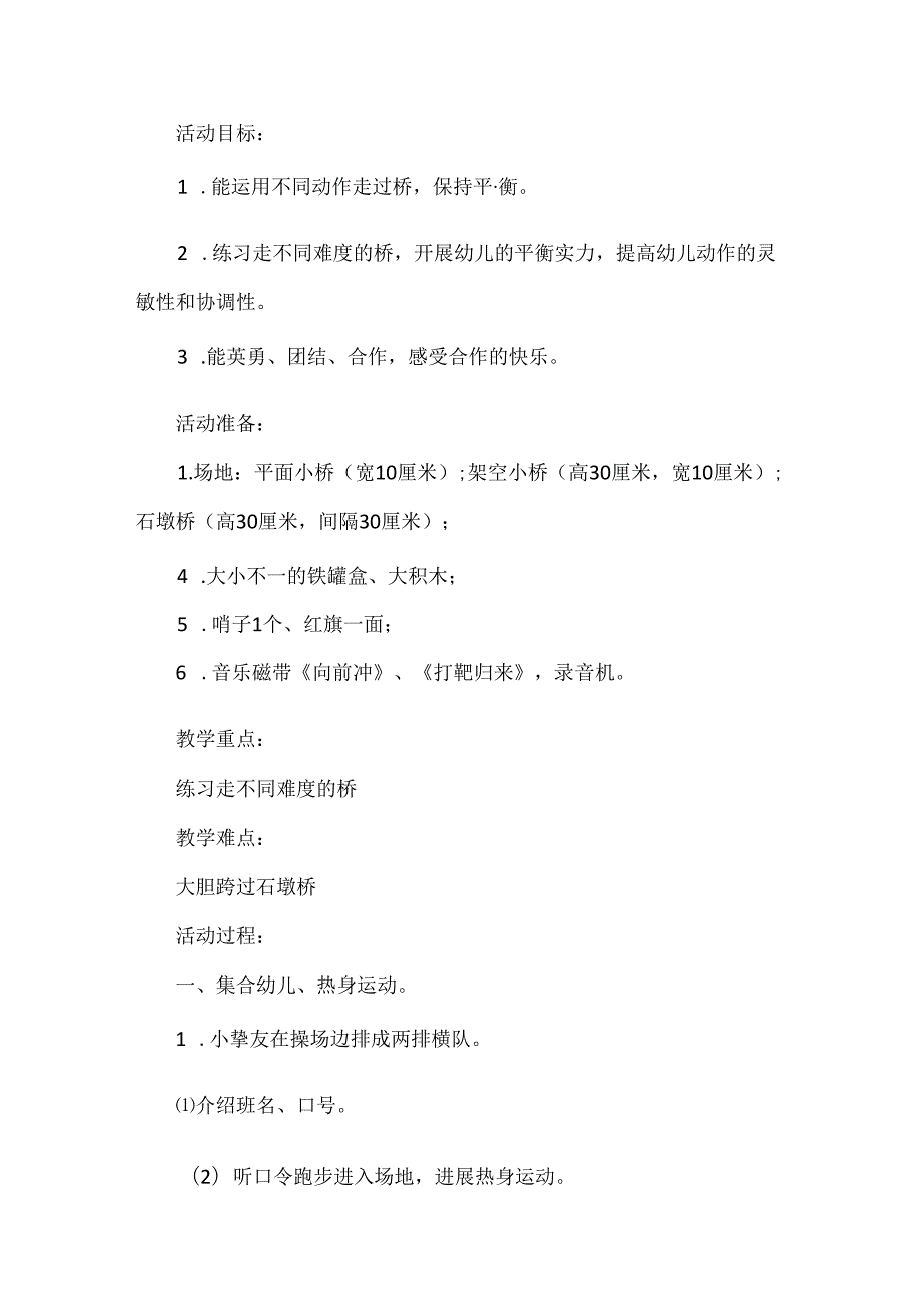 幼儿园教学活动方案策划.docx_第3页