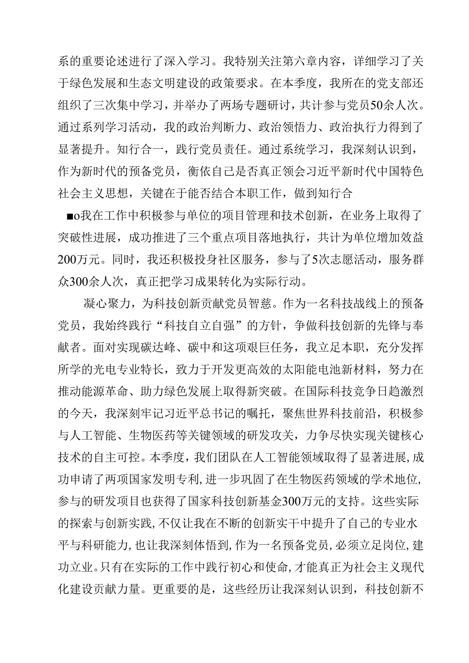 (六篇)学习贯彻党的二十三中全会精神工作汇报（精选）.docx_第2页