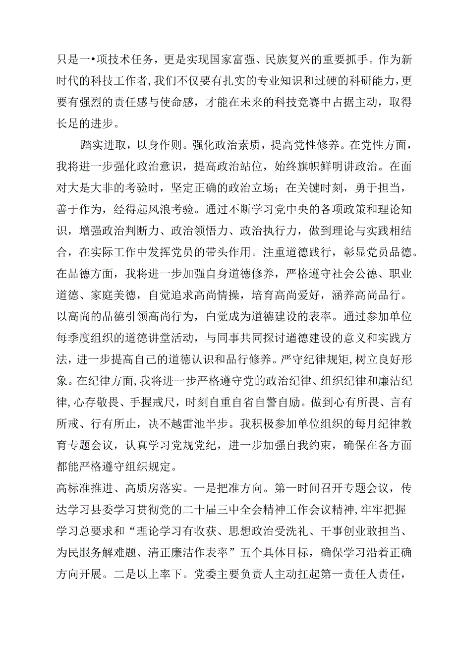 (六篇)学习贯彻党的二十三中全会精神工作汇报（精选）.docx_第3页