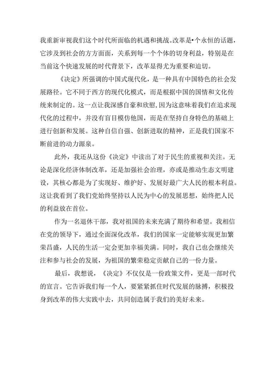 退休老党员学习党的二十三中全会精神研讨发言8篇（精选）.docx_第2页