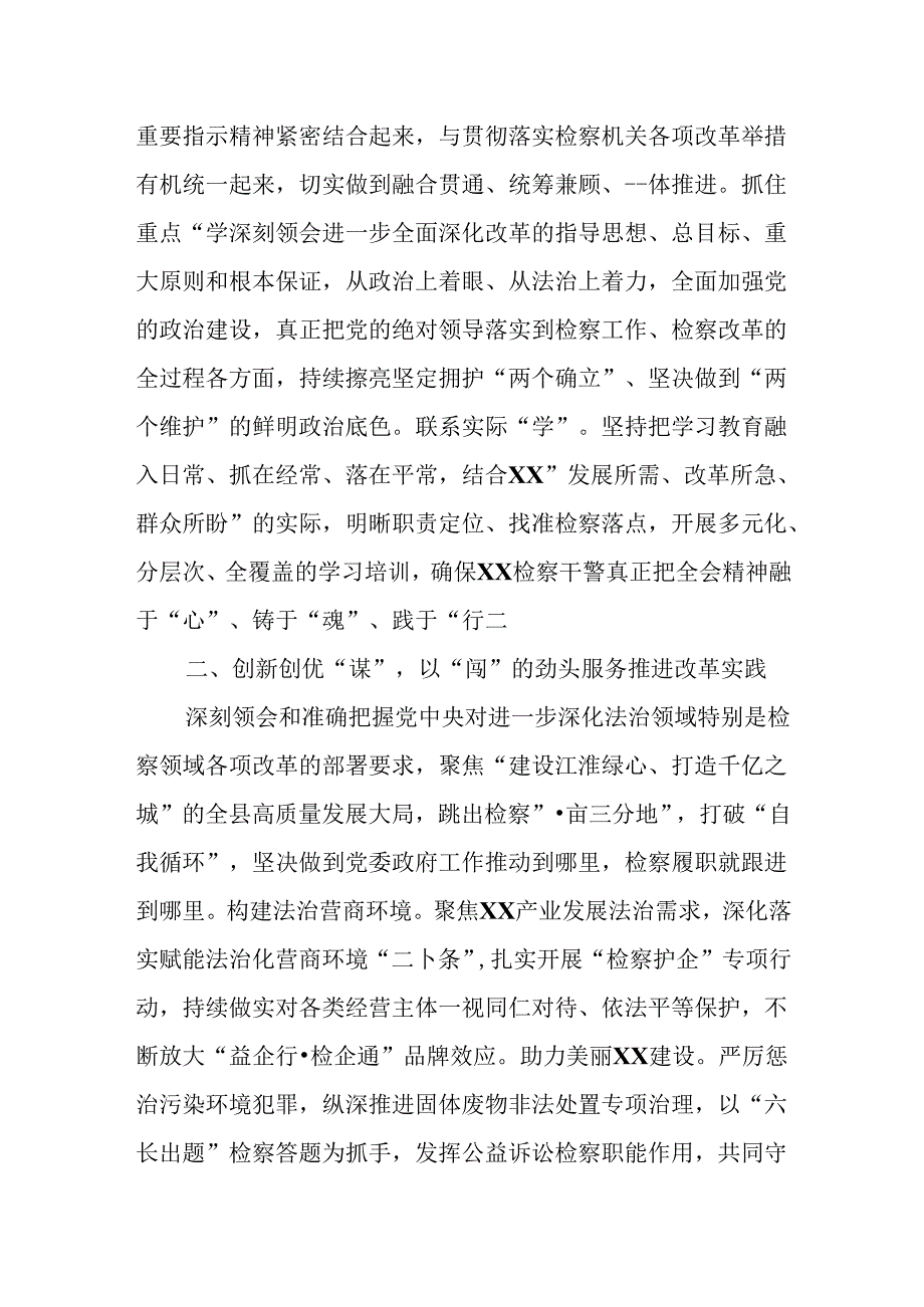 （6篇）在政法系统学习贯彻党的二十三中全会精神专题研讨班上的交流发言.docx_第2页