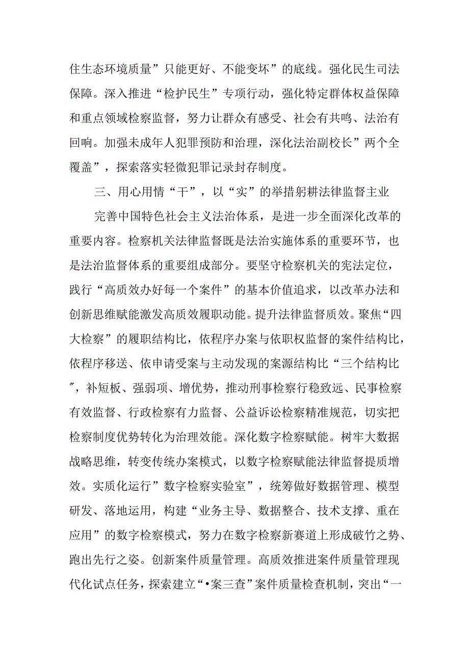 （6篇）在政法系统学习贯彻党的二十三中全会精神专题研讨班上的交流发言.docx_第3页