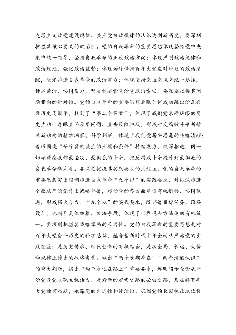 书记谈丨锻造加快推进教育强国建设的坚强阵地.docx_第2页