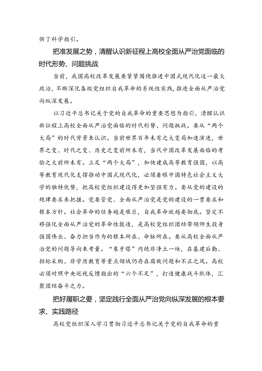 书记谈丨锻造加快推进教育强国建设的坚强阵地.docx_第3页