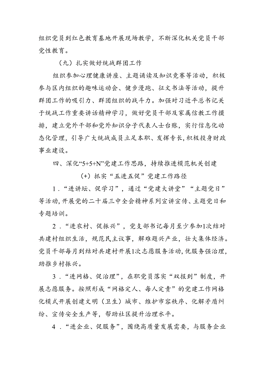 2024年党支部工作计划范文七篇供参考.docx_第3页