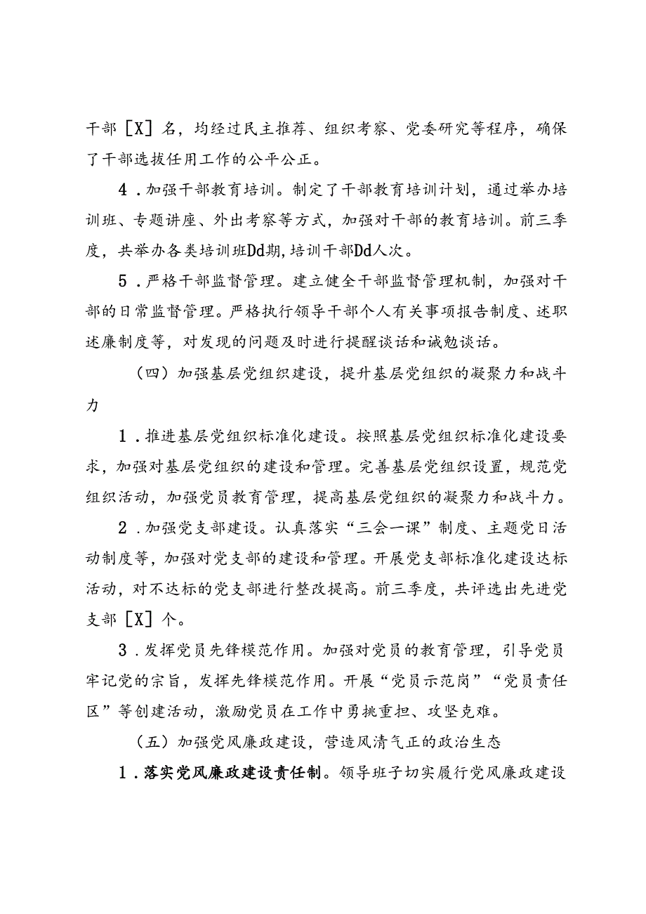 2024年前三季度落实全面从严治党主体责任情况报告+在党风廉政建设专题座谈暨第二季度落实全面从严治党主体责任专题会上的主持讲话.docx_第3页