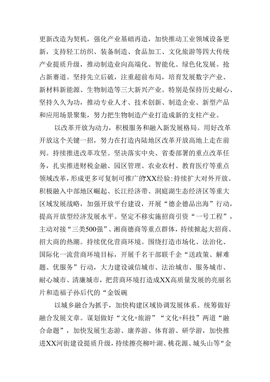 （15篇）理论学习中心组二十三中全会精神专题研讨交流发言精品.docx_第1页