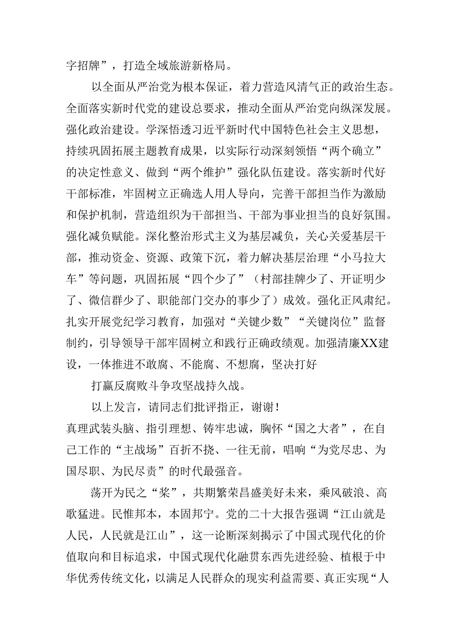 （15篇）理论学习中心组二十三中全会精神专题研讨交流发言精品.docx_第2页