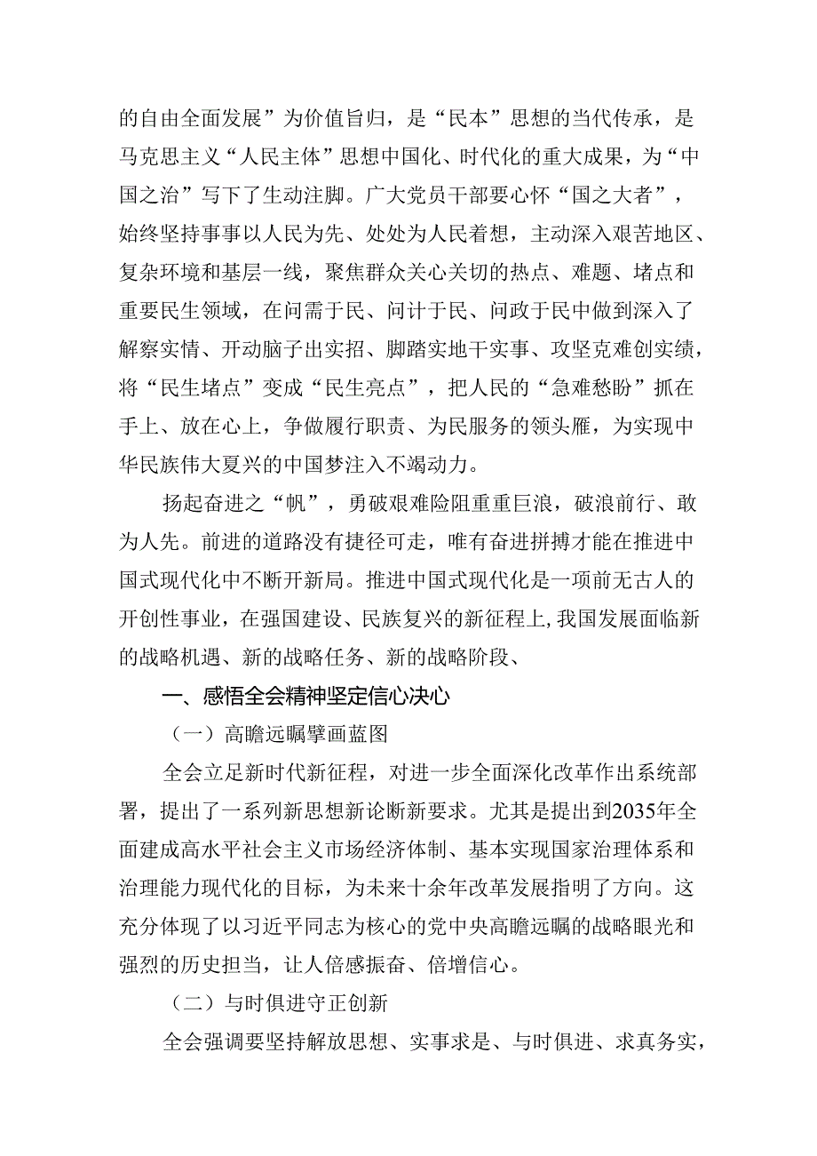 （15篇）理论学习中心组二十三中全会精神专题研讨交流发言精品.docx_第3页