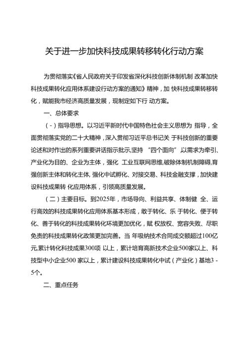 2024年电动自行车安全隐患全链条整治行动方案.docx