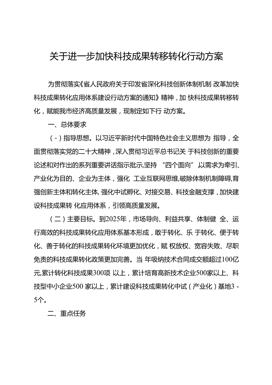 2024年电动自行车安全隐患全链条整治行动方案.docx_第1页