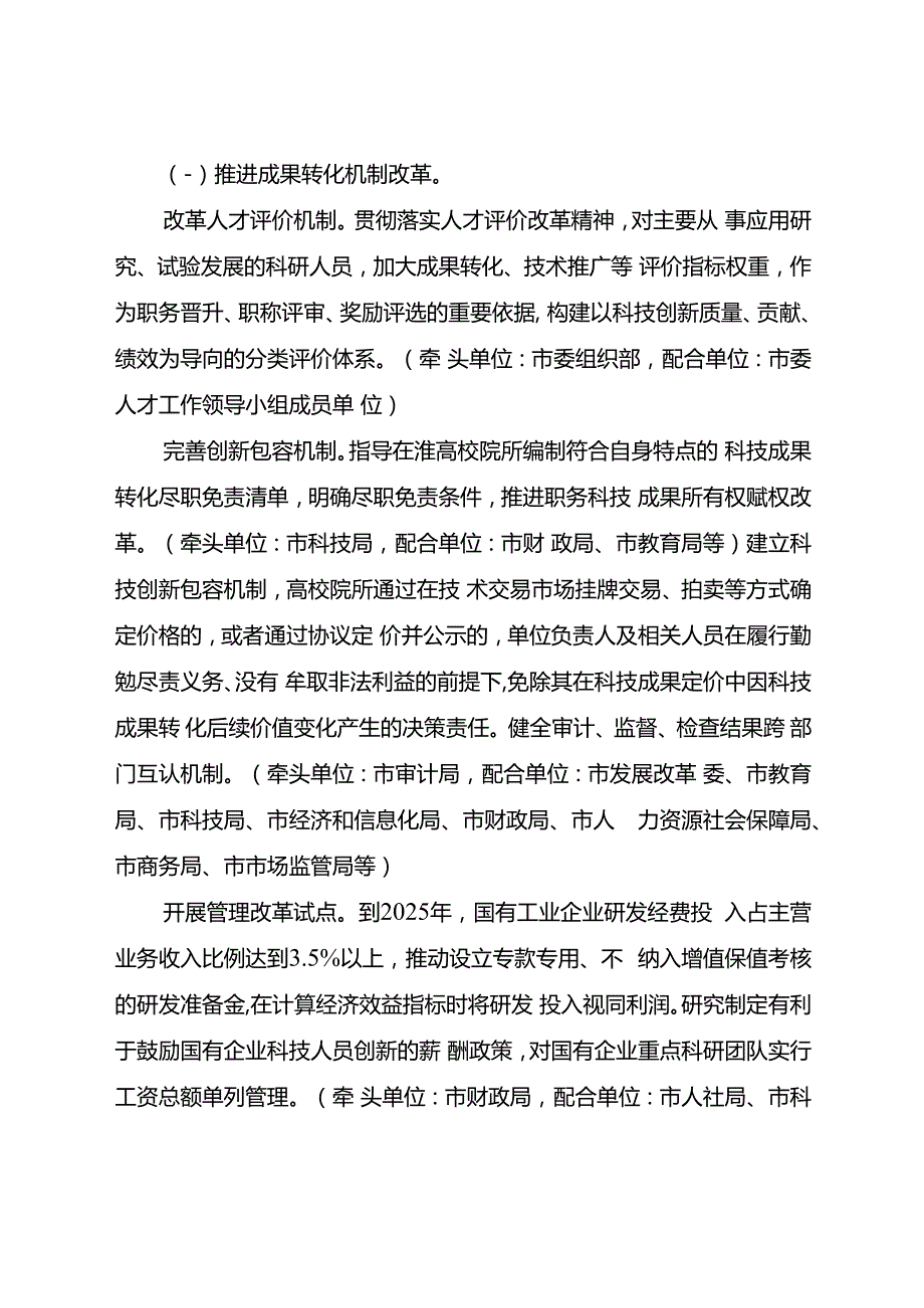 2024年电动自行车安全隐患全链条整治行动方案.docx_第2页