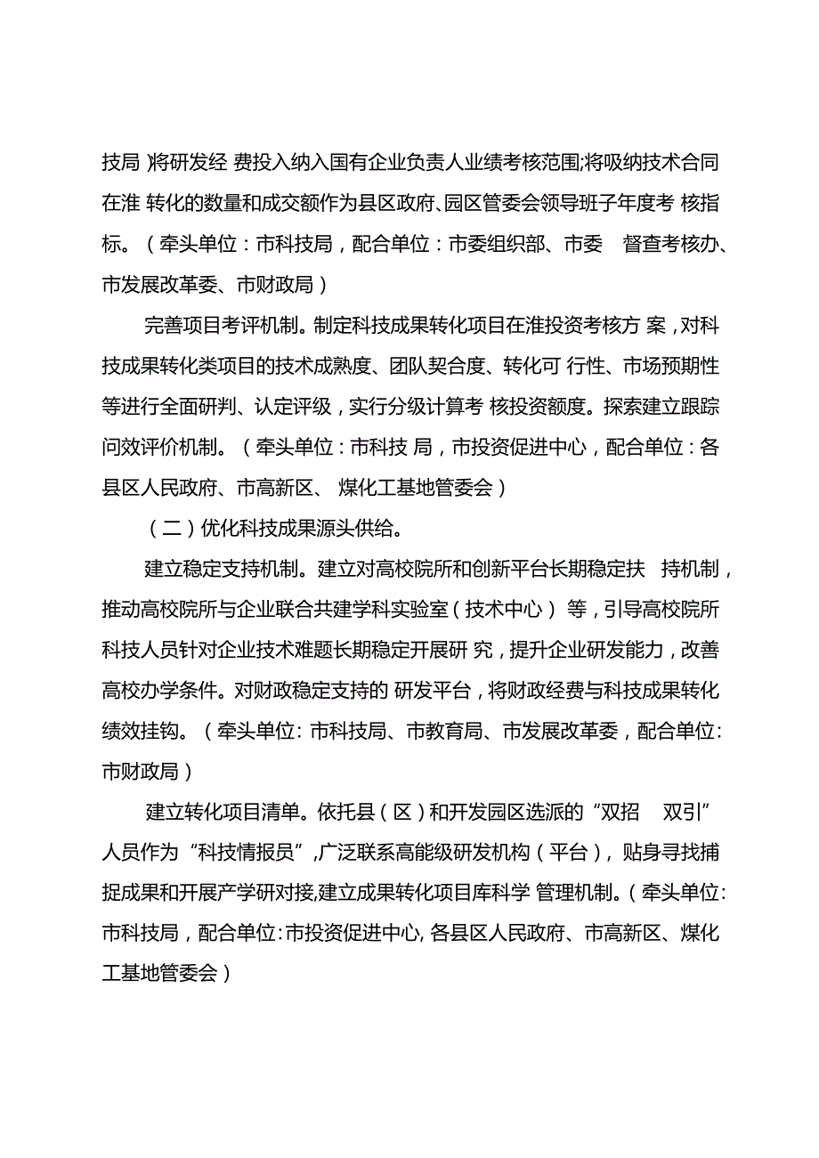 2024年电动自行车安全隐患全链条整治行动方案.docx_第3页