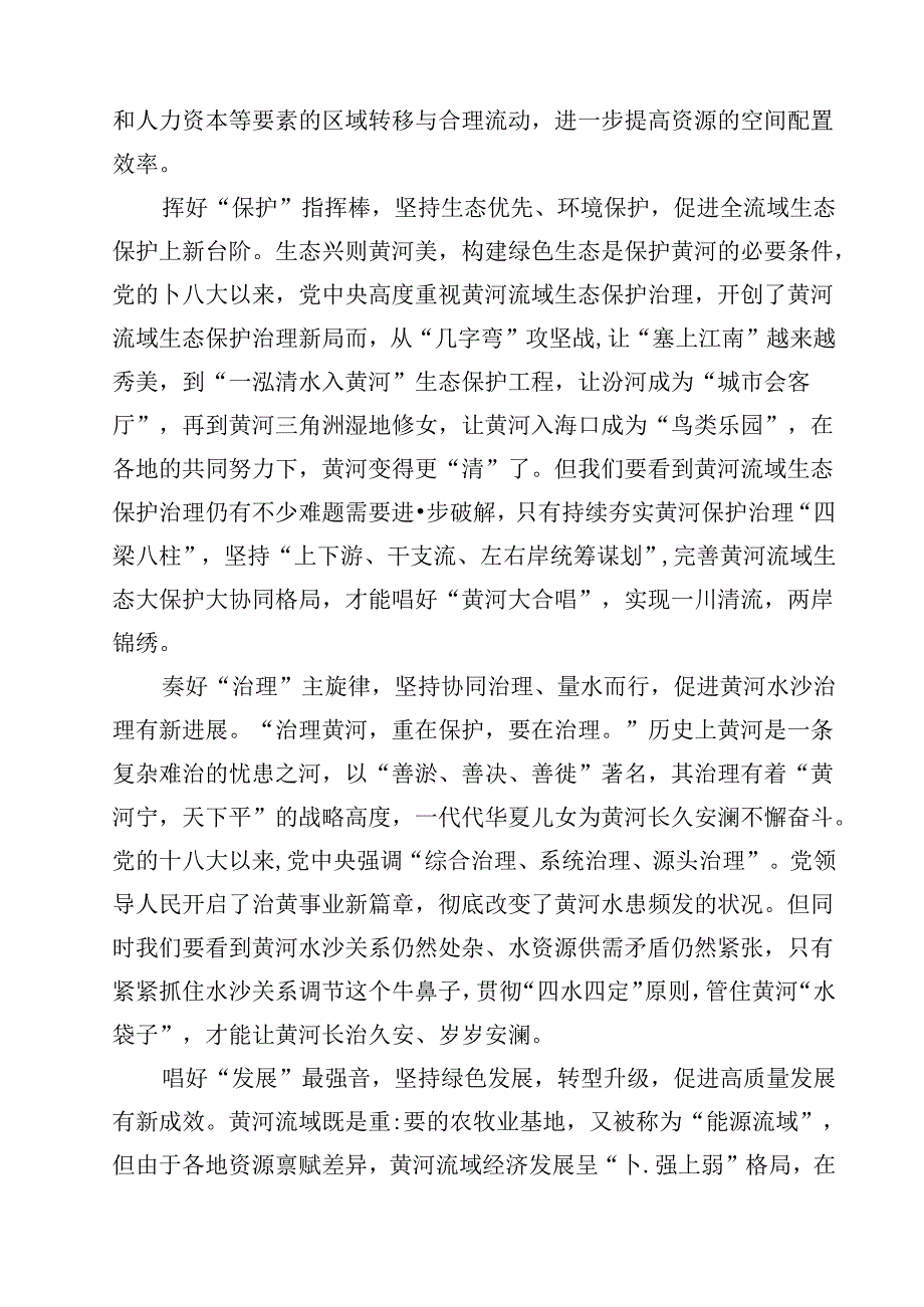 学习贯彻全面推动黄河流域生态保护和高质量发展座谈会重要讲话心得体会（共10篇）.docx_第3页