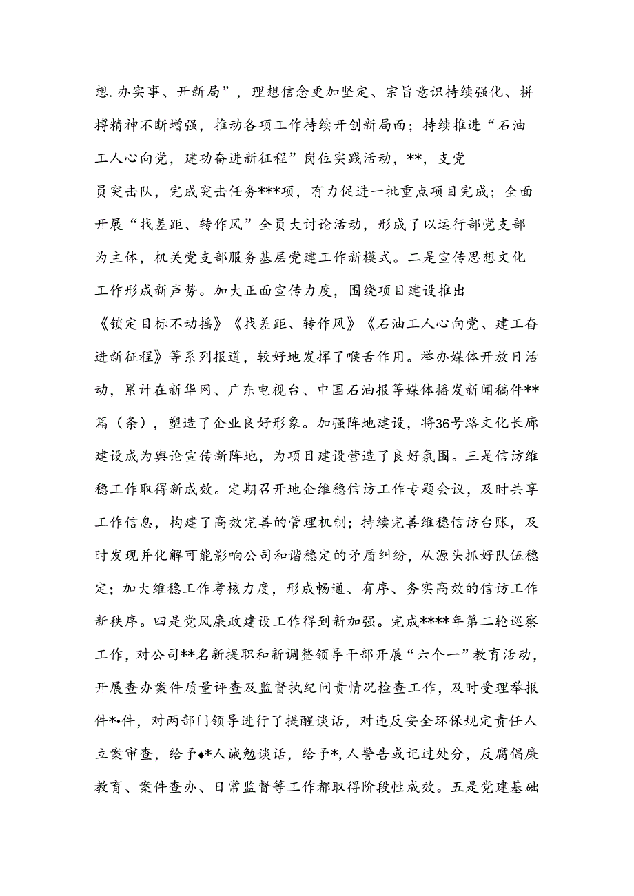 分管领导在三季度党建工作例会上的讲话.docx_第2页