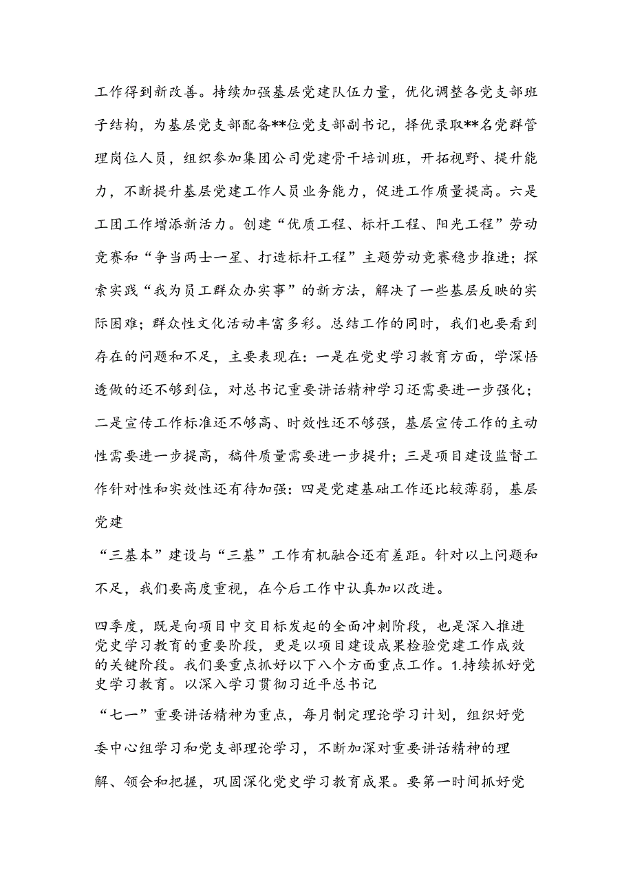 分管领导在三季度党建工作例会上的讲话.docx_第3页