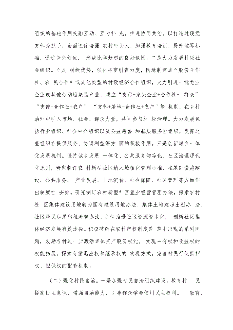 当前制约我国城乡基层治理效能提升的主要因素及对策建议三篇.docx_第3页
