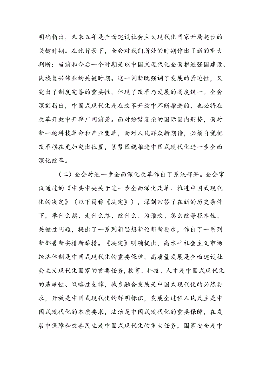 二十三中全会宣讲稿全面深化改革党课讲稿三篇.docx_第2页
