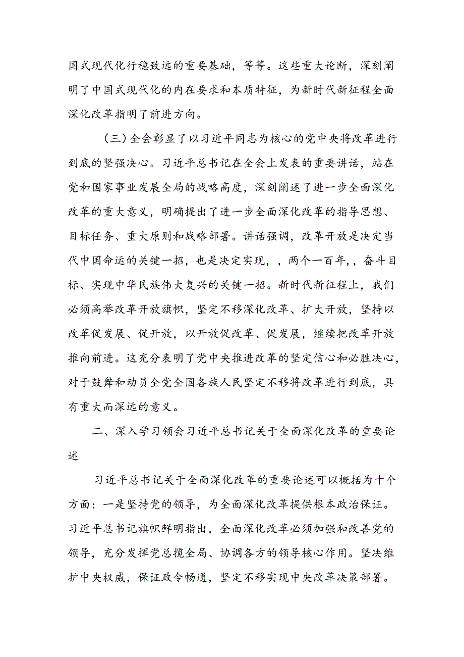 二十三中全会宣讲稿全面深化改革党课讲稿三篇.docx_第3页