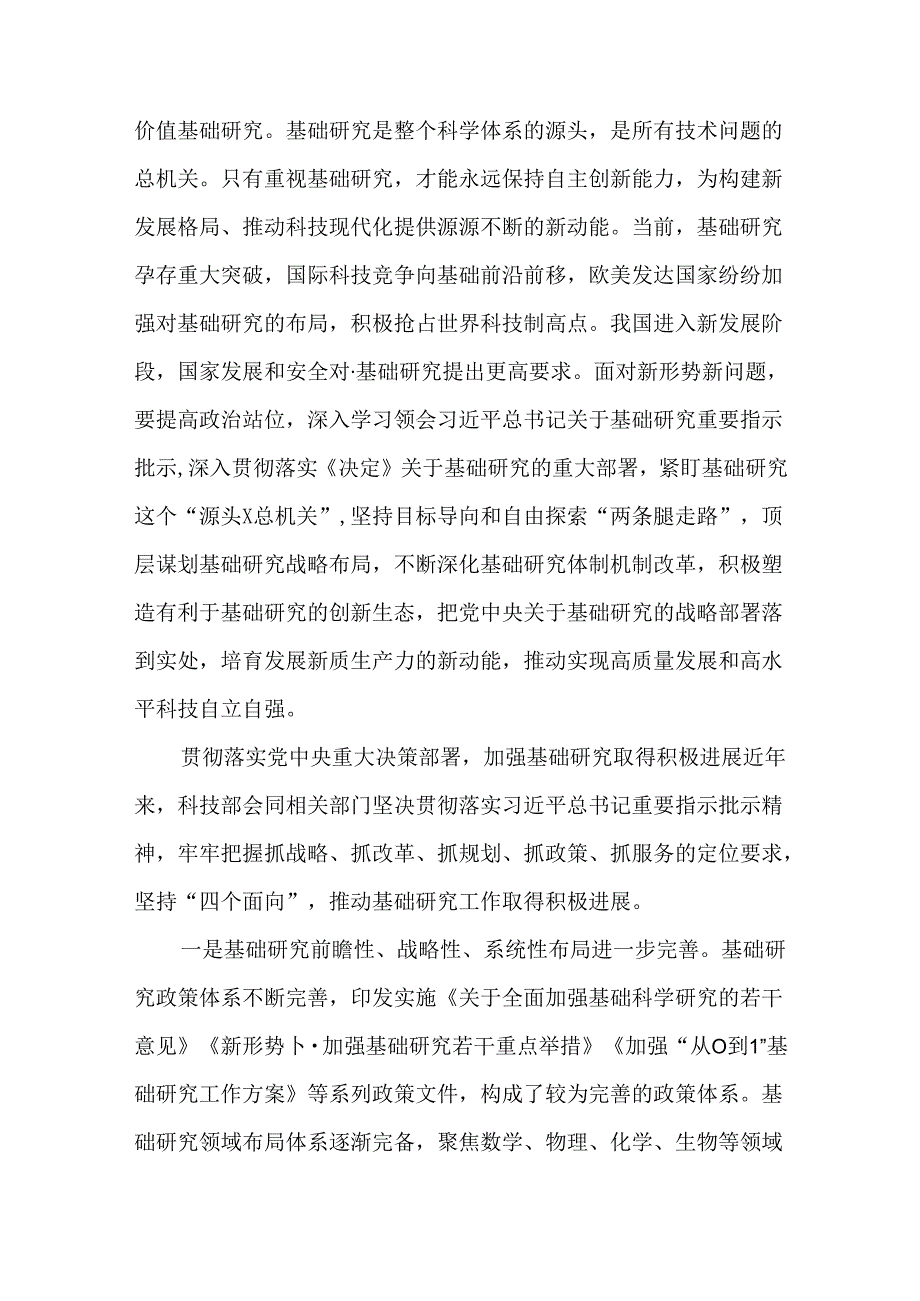 3篇党委理论中心组专题学习党的二十三中全会精神研讨发言材料.docx_第2页