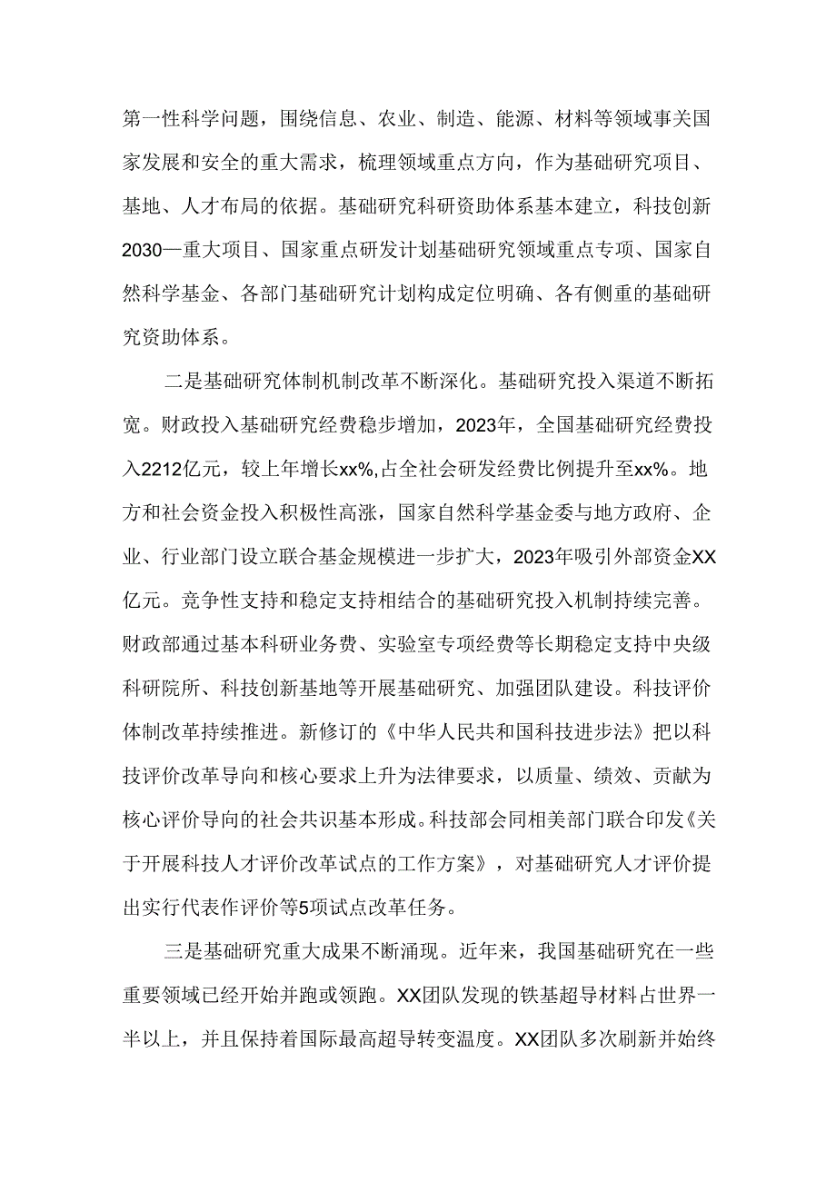 3篇党委理论中心组专题学习党的二十三中全会精神研讨发言材料.docx_第3页