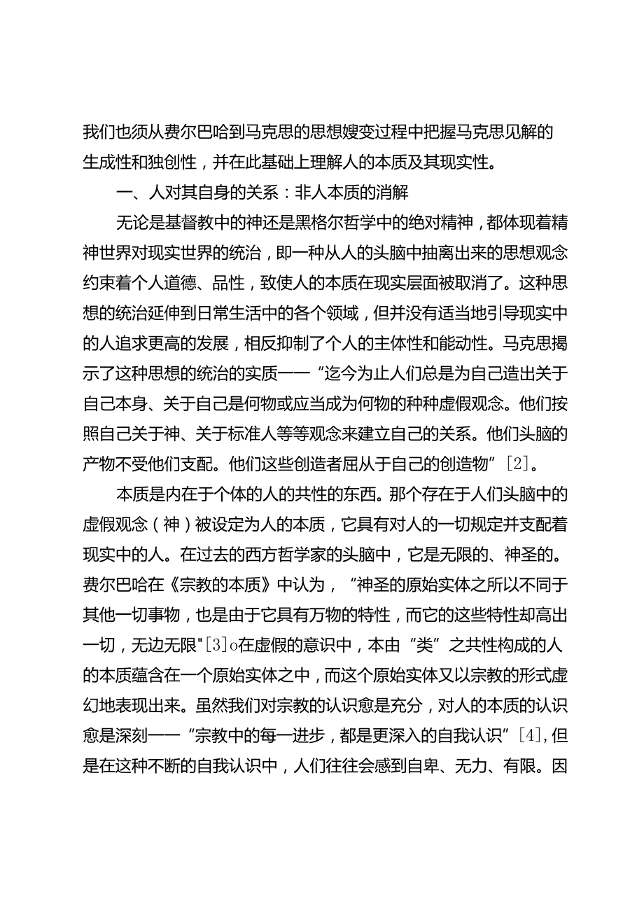 论人的本质及其现实性：从费尔巴哈到马克思.docx_第2页