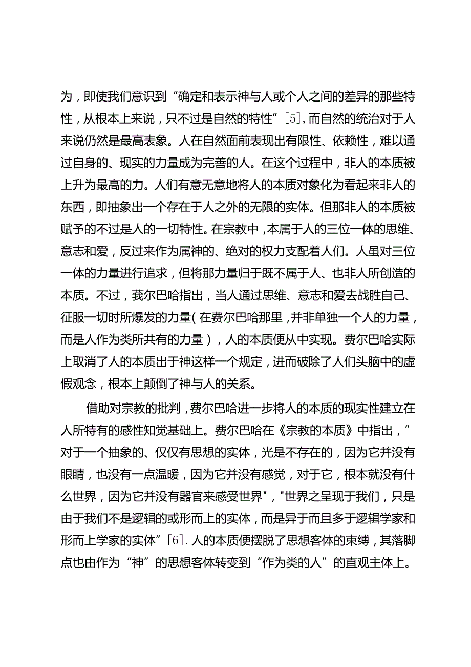 论人的本质及其现实性：从费尔巴哈到马克思.docx_第3页