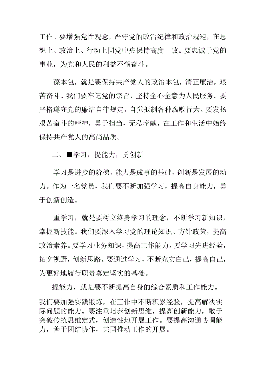 2024不合格党员组织处置办法交流发言材料、心得体会.docx_第2页
