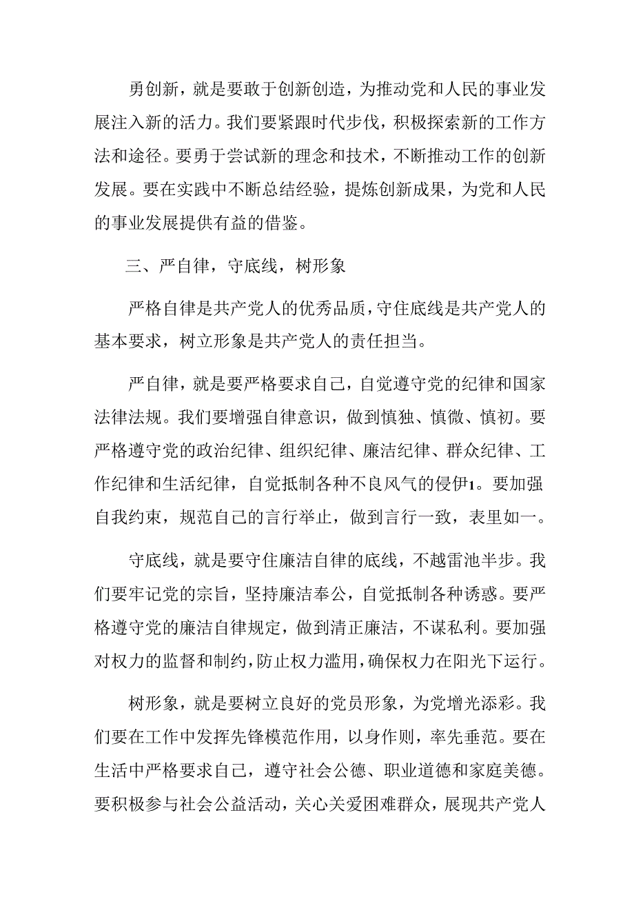 2024不合格党员组织处置办法交流发言材料、心得体会.docx_第3页
