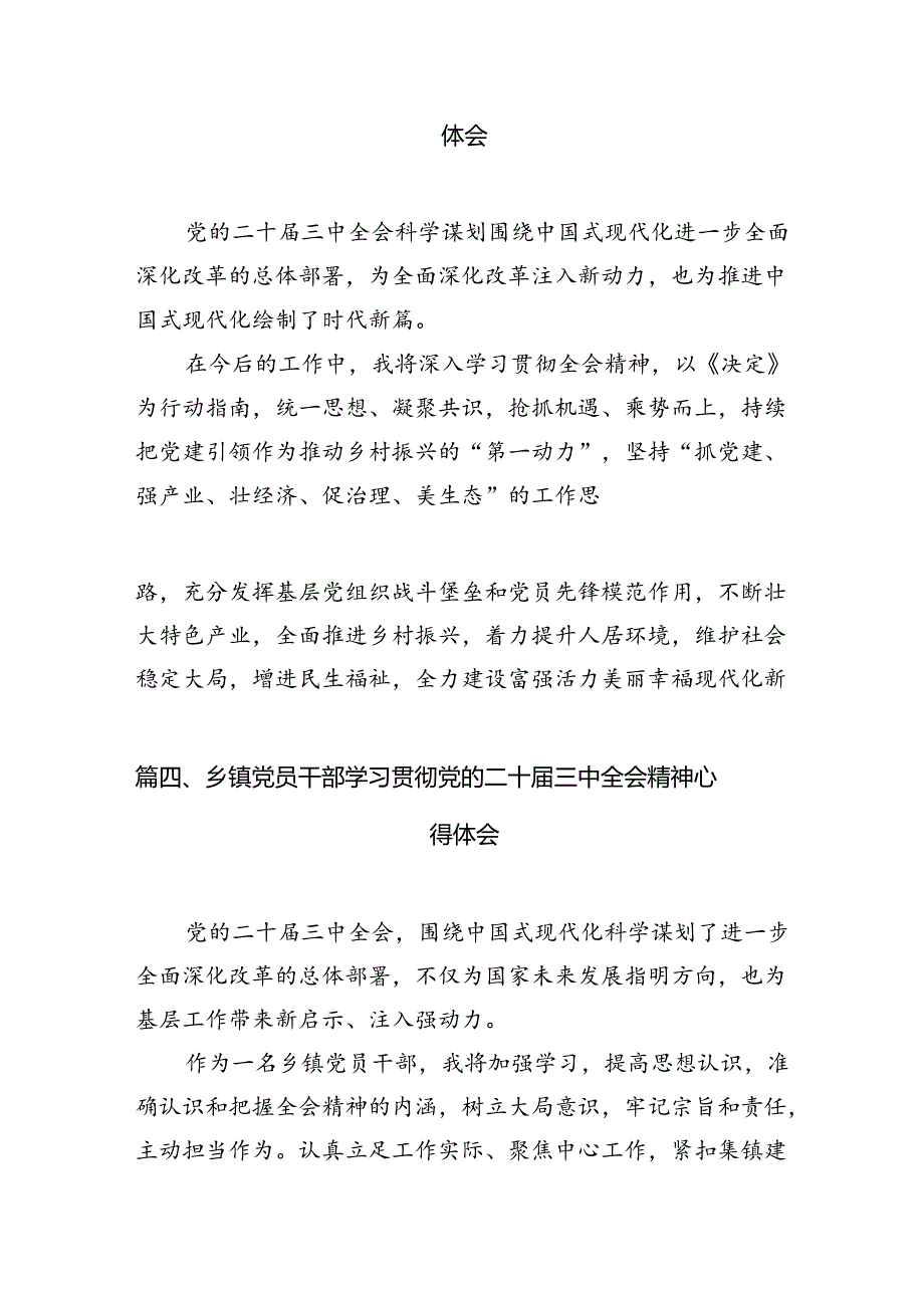 镇长学习贯彻党的二十三中全会精神心得体会研讨发言7篇（精选版）.docx_第3页