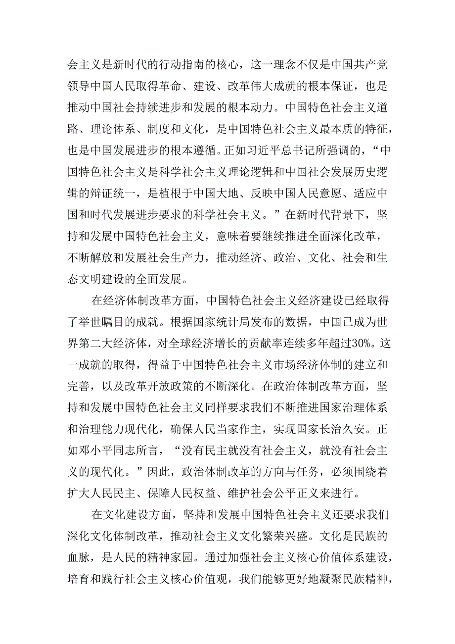 八篇深入理解和践行党的二十三中全会精神党课讲稿.docx_第3页