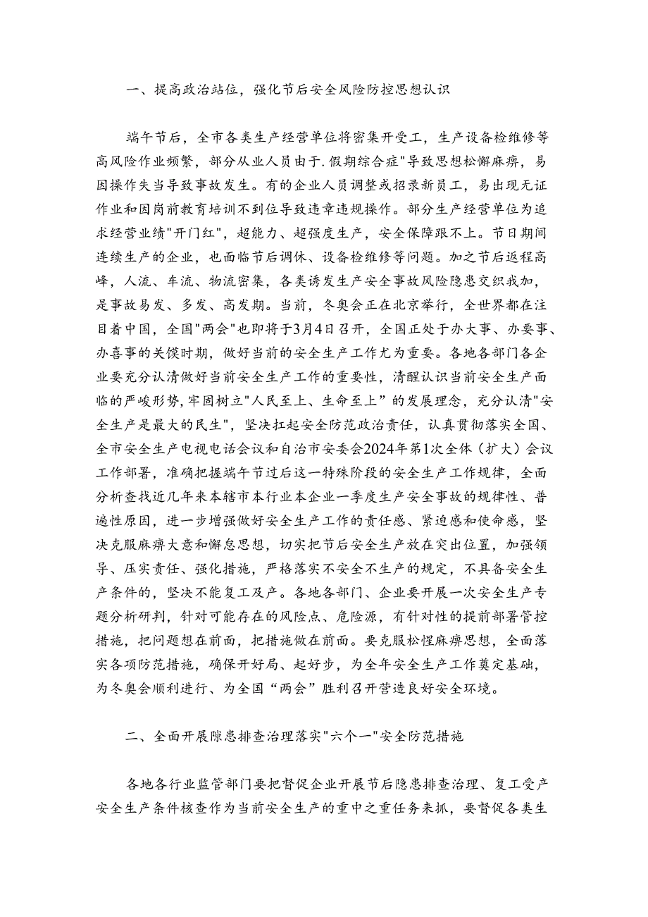 在全市复工复产安全防范工作会议上的讲话.docx_第2页